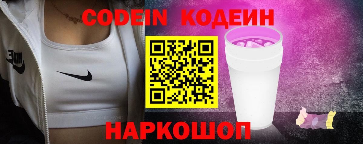 Кодеиновый сироп Lean напиток Lean (лин) Кириши