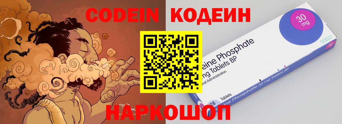 Кодеиновый сироп Lean напиток Lean (лин)  Codein Purple Drank  Кириши  Вход с VPN 