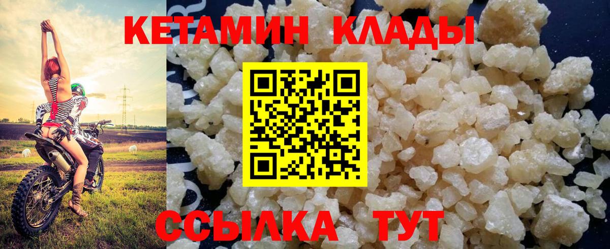 КЕТАМИН VHQ Кириши