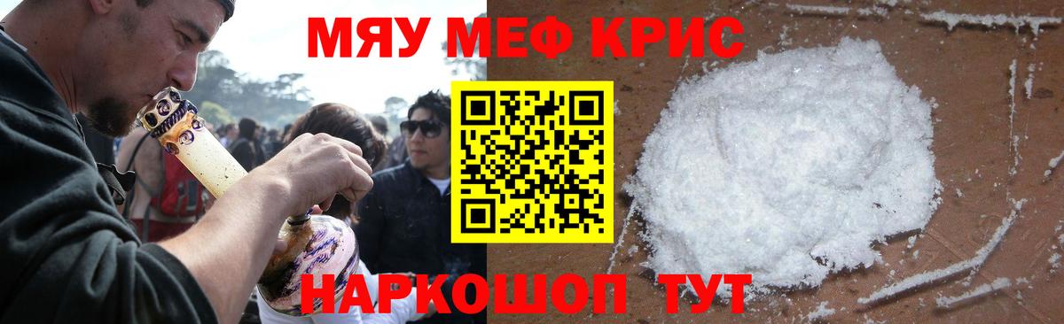 Меф мяу мяу мука Кириши